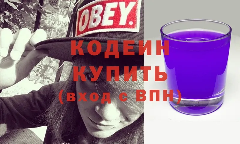 Codein Purple Drank  Валдай 