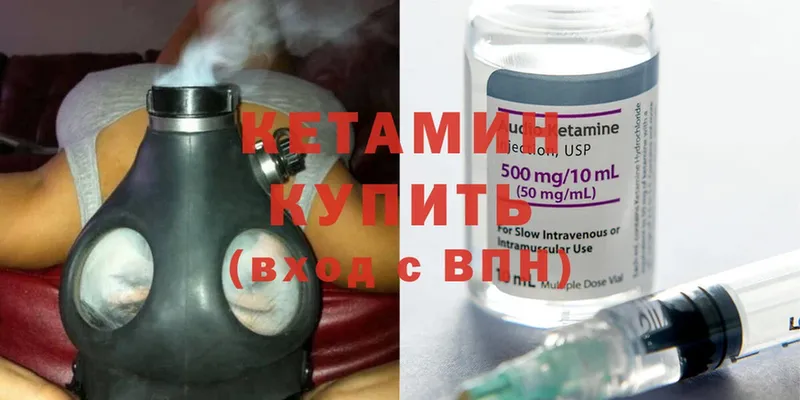 Кетамин ketamine  Валдай 